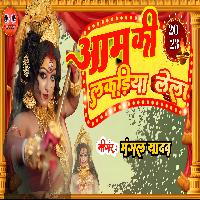 Aam ki lakadiya lela New Navratri Devi Geet Singer Mangal Yadav bhojpuri mp3 Song 